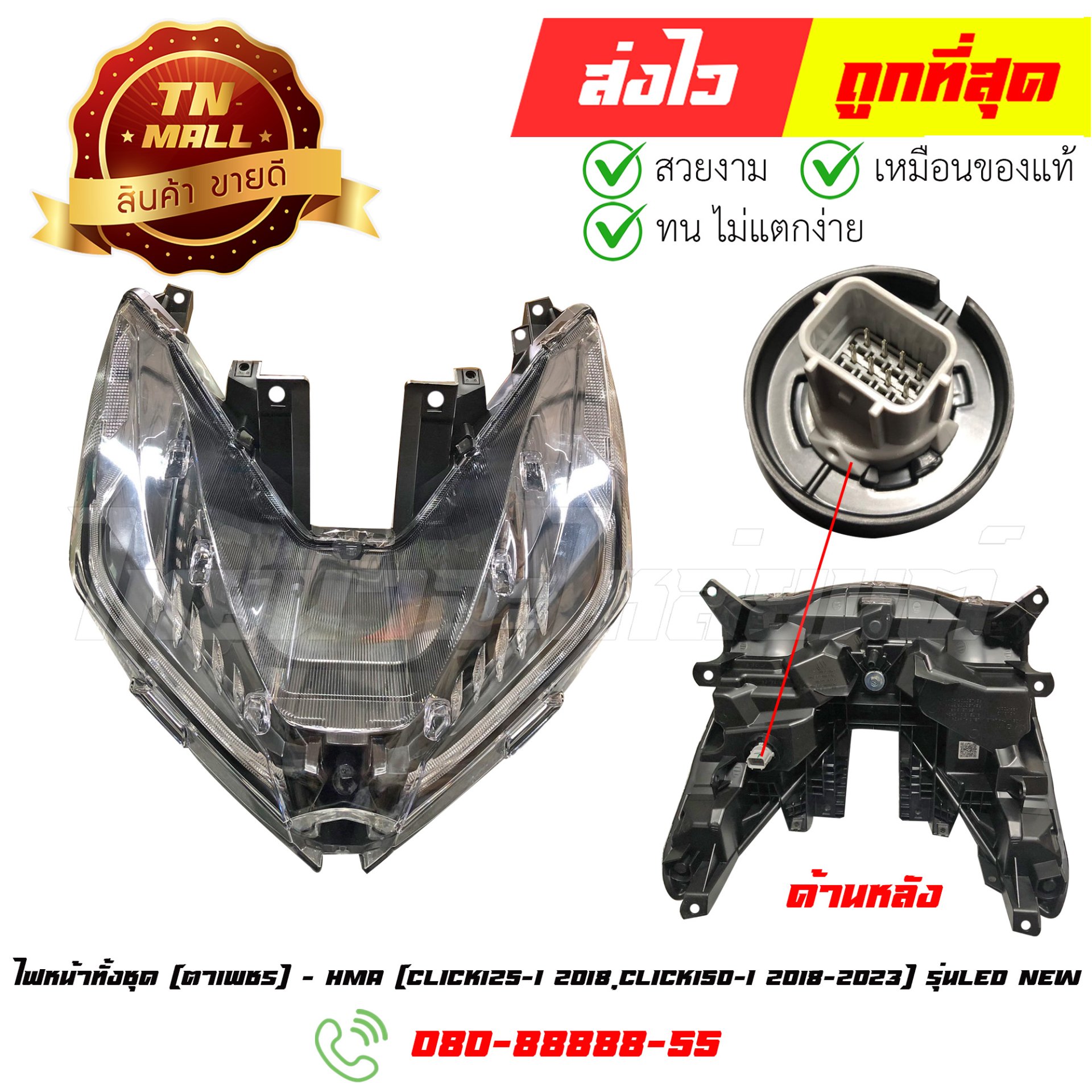 ไฟหน้าทั้งชุด Click125-I ปี2018 Click150-I ปี2018-2023 รุ่นLED New ตาเพชร ยี่ห้อ HMA By ไทยนำอะไหล่ยนต์